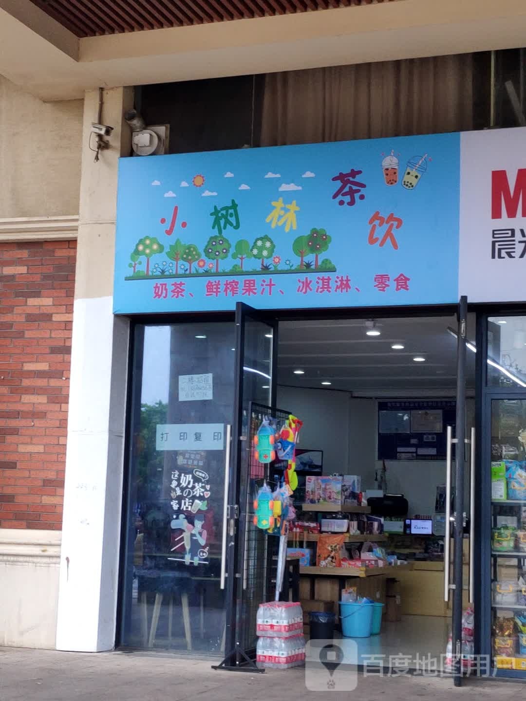 小树林茶饮(英伦联邦广场店)