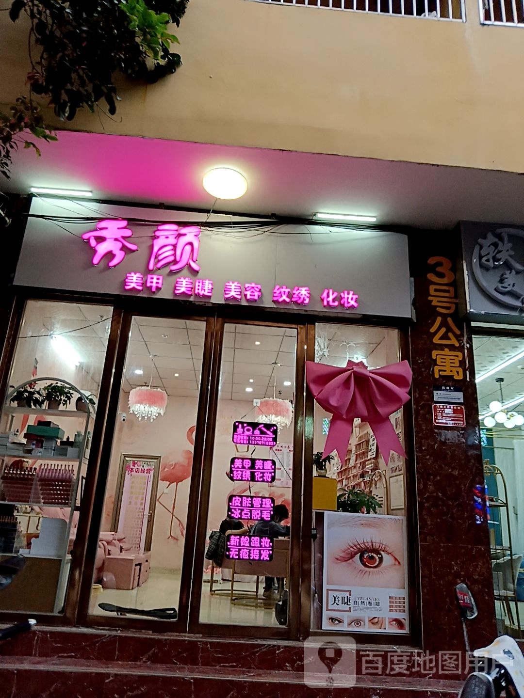 清颜美睫(港华商业广场店)