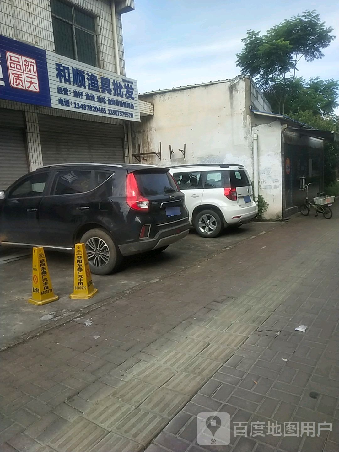 和顺渔具行