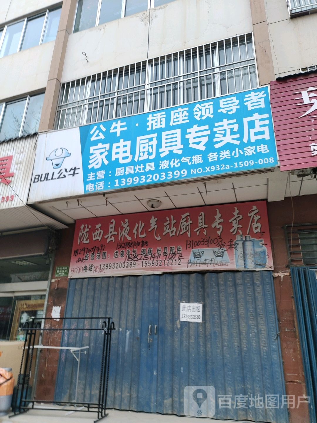 家电厨具专卖店