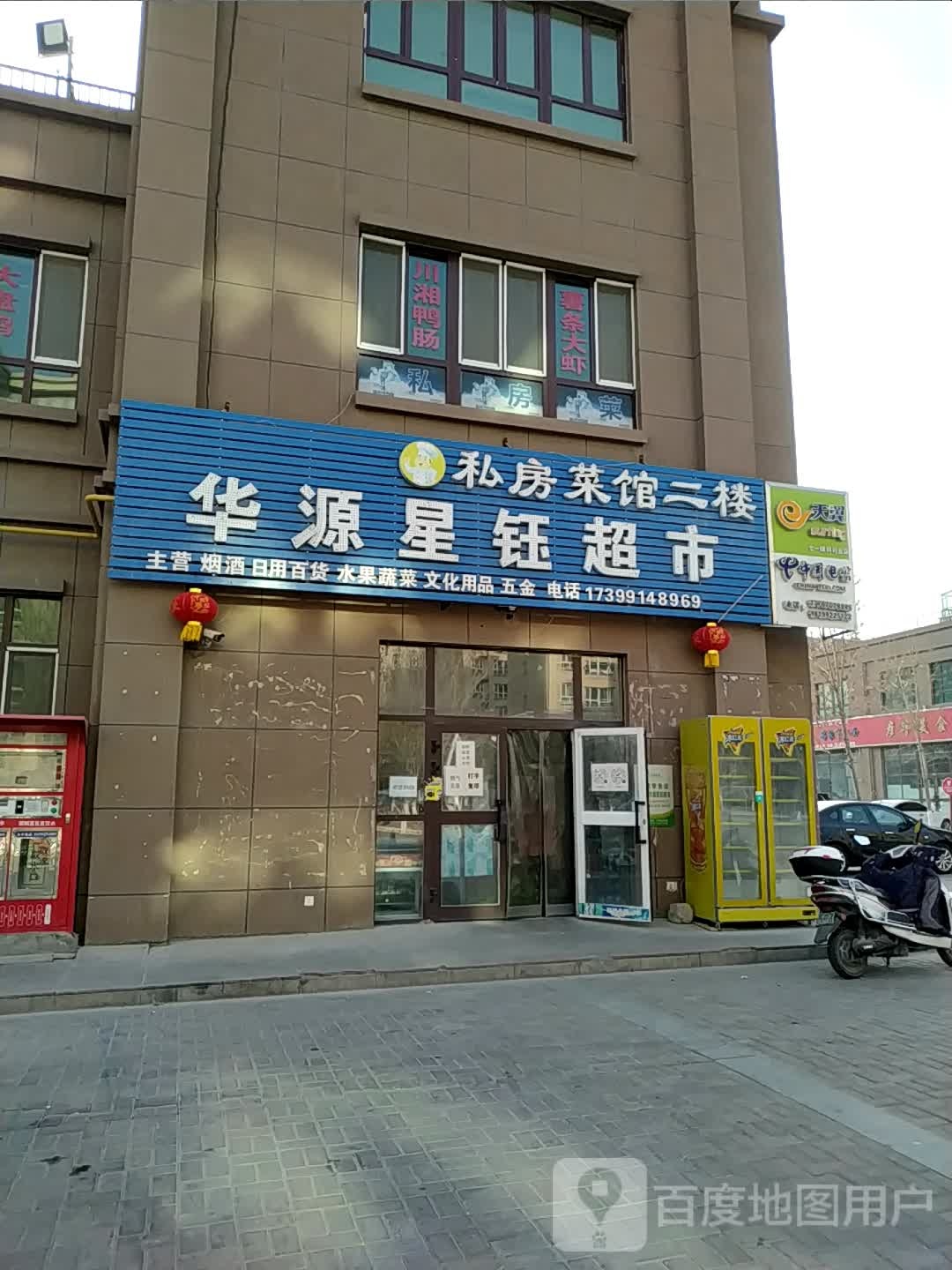 华源圣地欣城小二超市