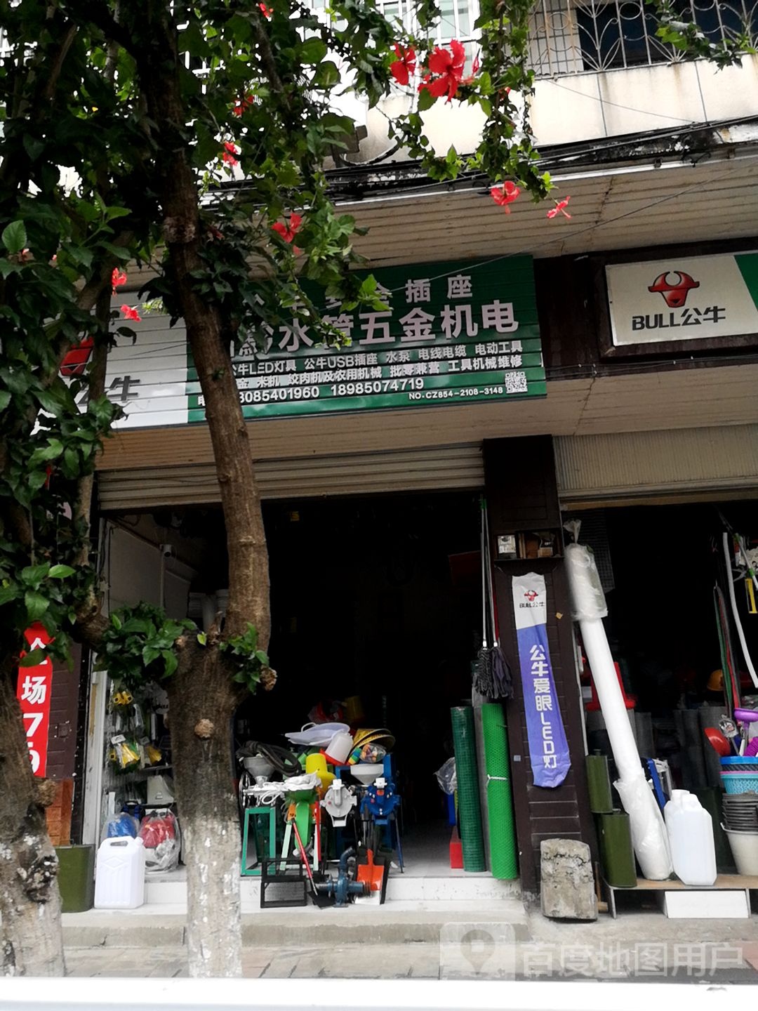 湘黔水管五金机电经销部