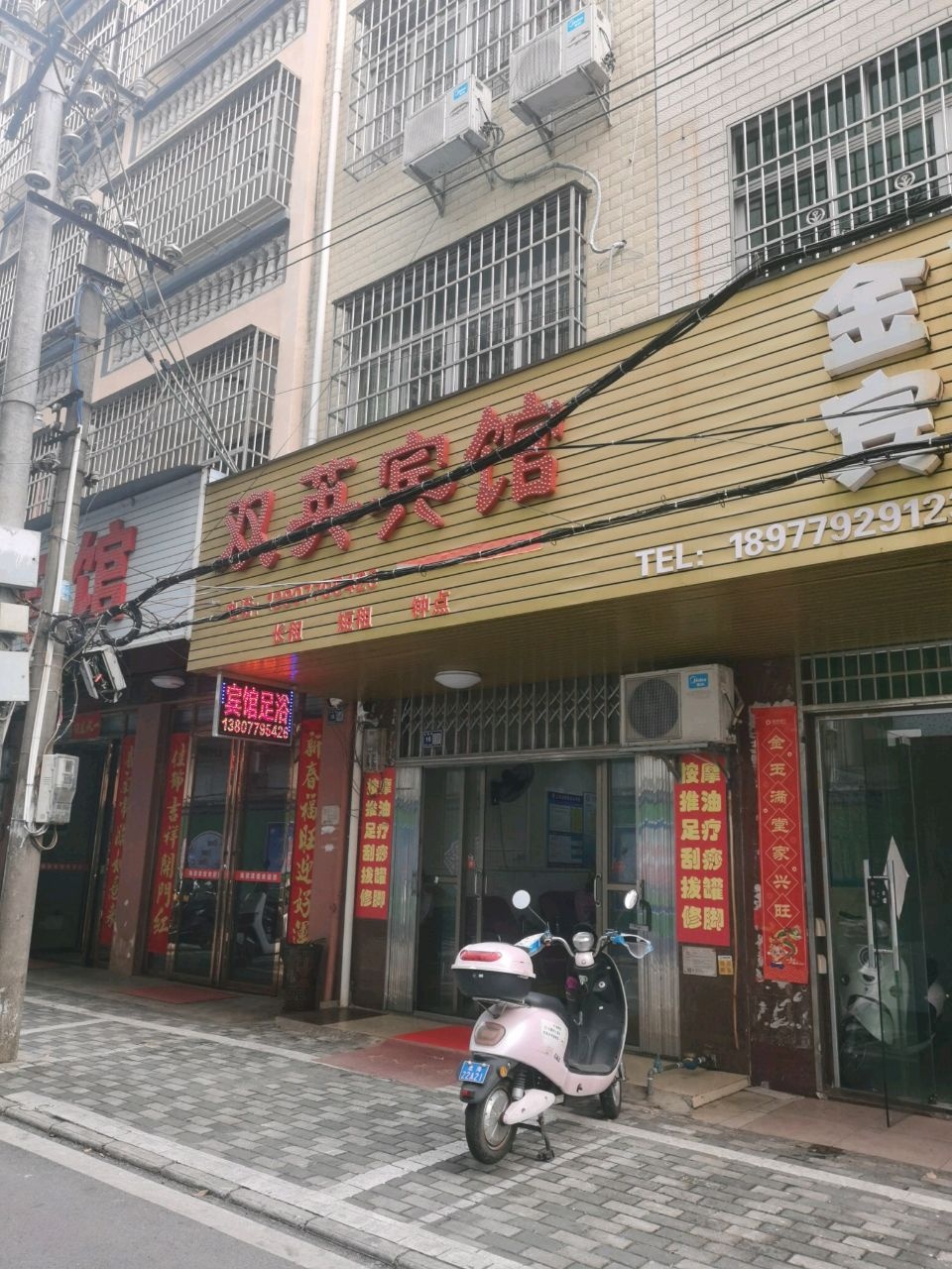 双英宾馆足疗