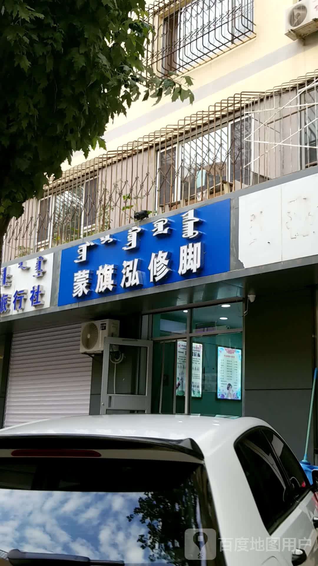 蒙旗泓脚修