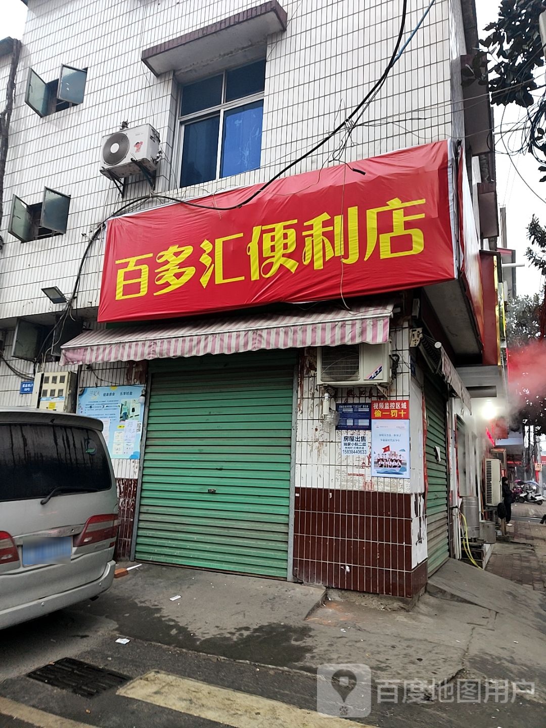 西峡县百多汇便利店