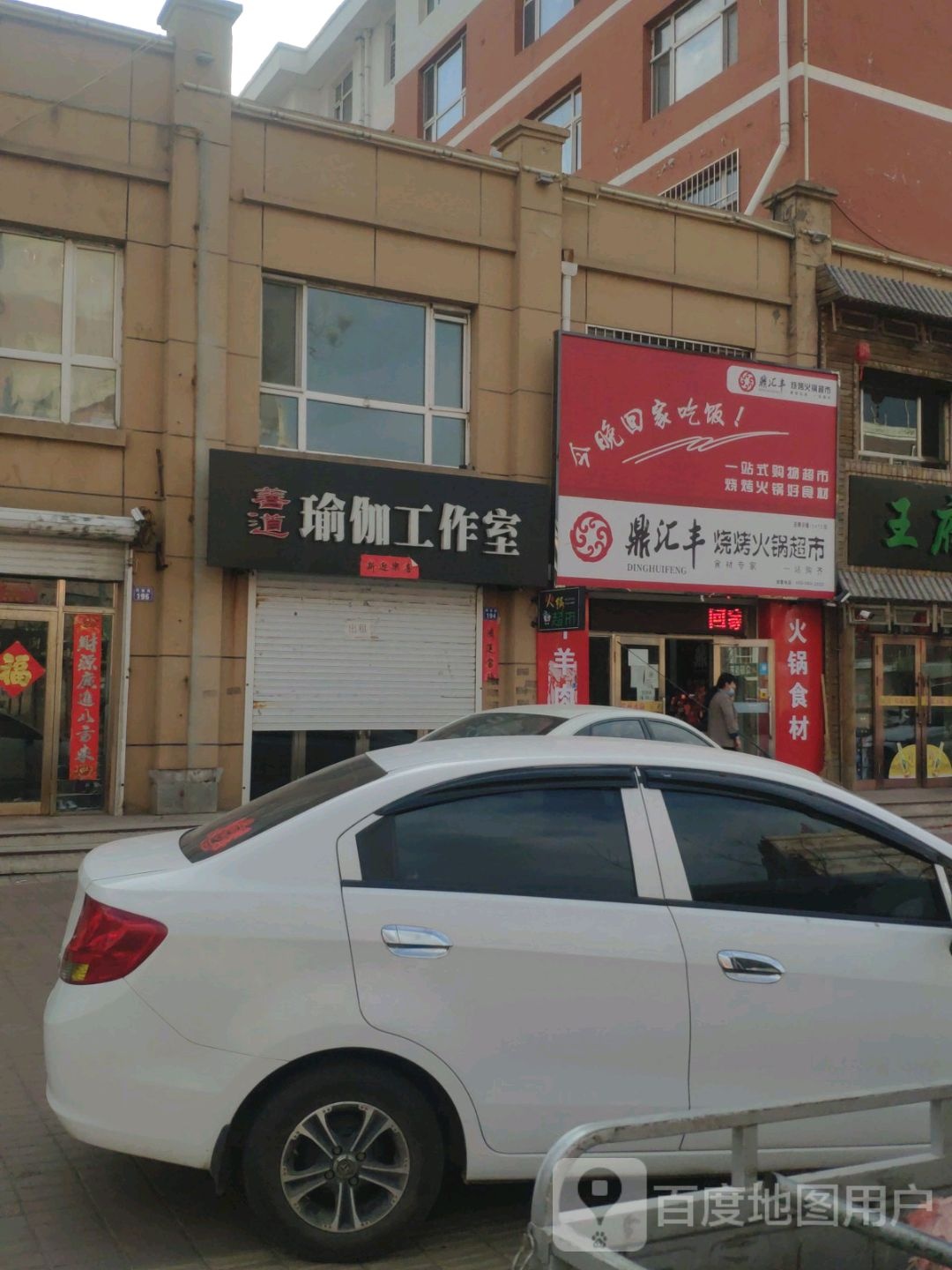 亿家人超市(解放路店)