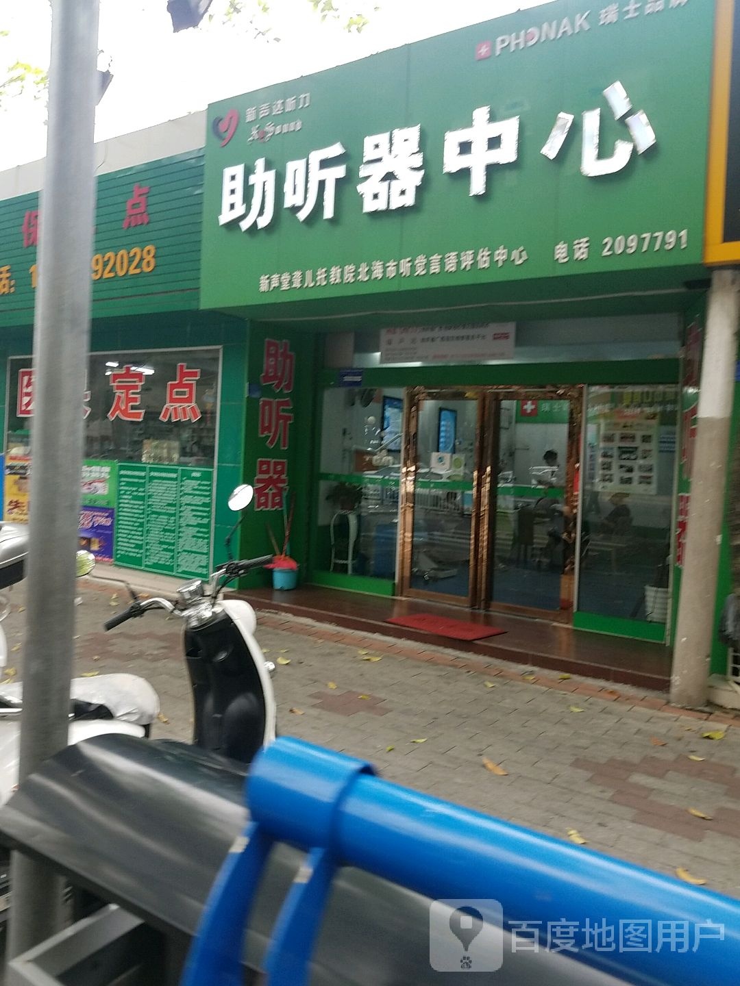 新声达听力助听器中心(解放路店)