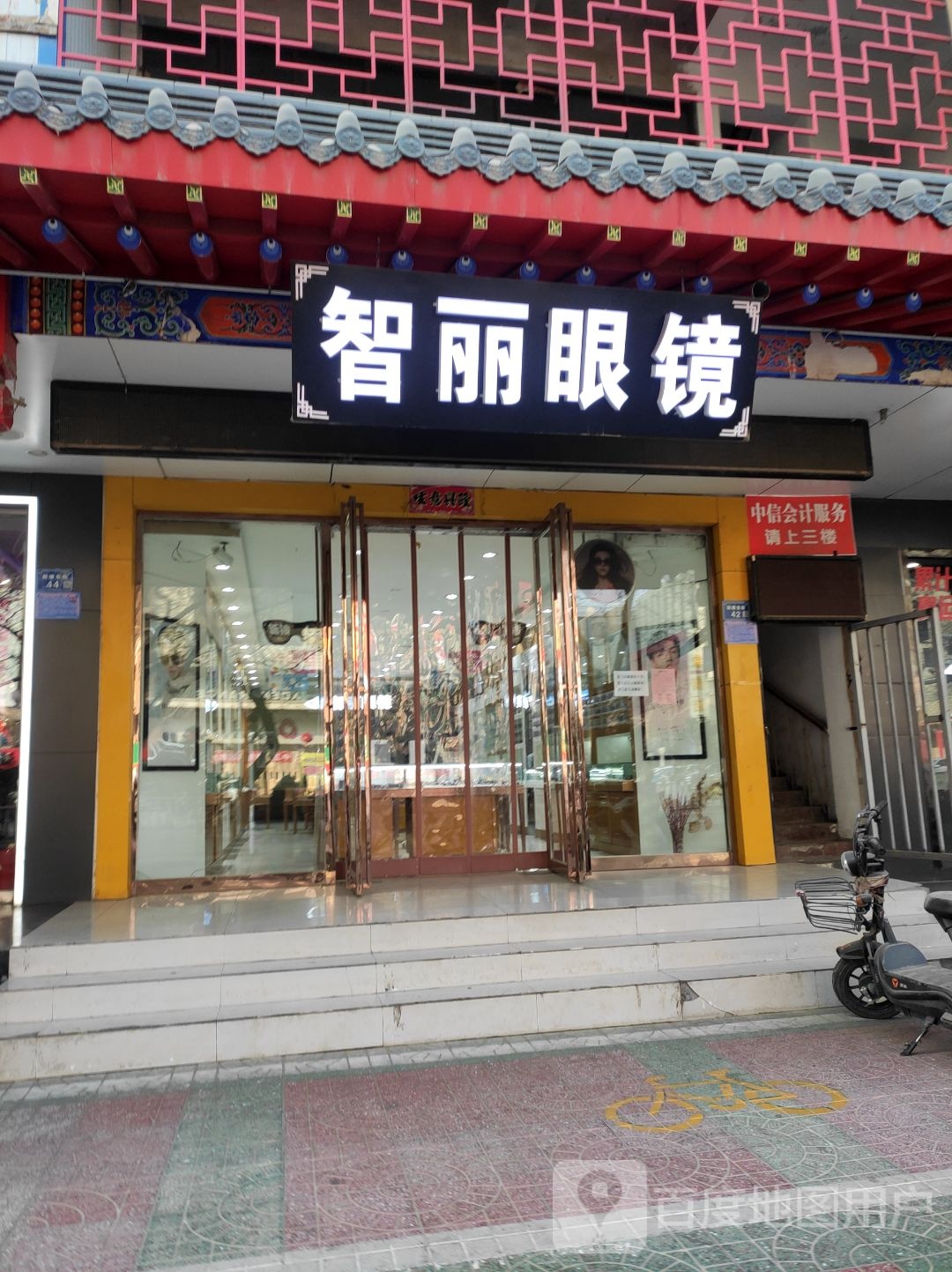 智丽眼镜(鼓楼东街)