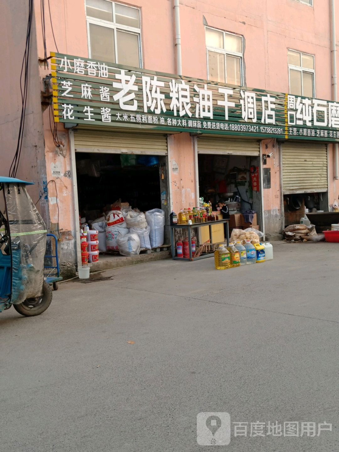 郑州航空港经济综合实验区张庄镇老陈粮油干调店