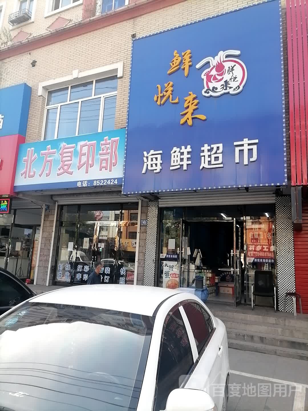 海鲜超市(康华街店)