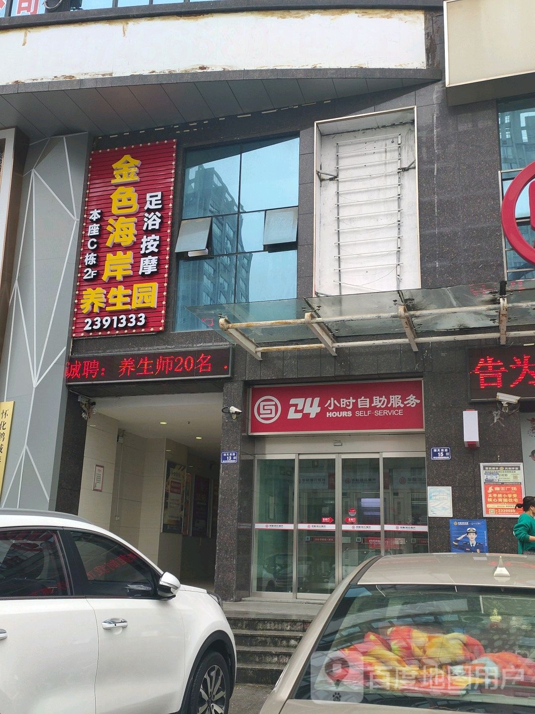 金色海岸健康连锁(武陵城国际店)