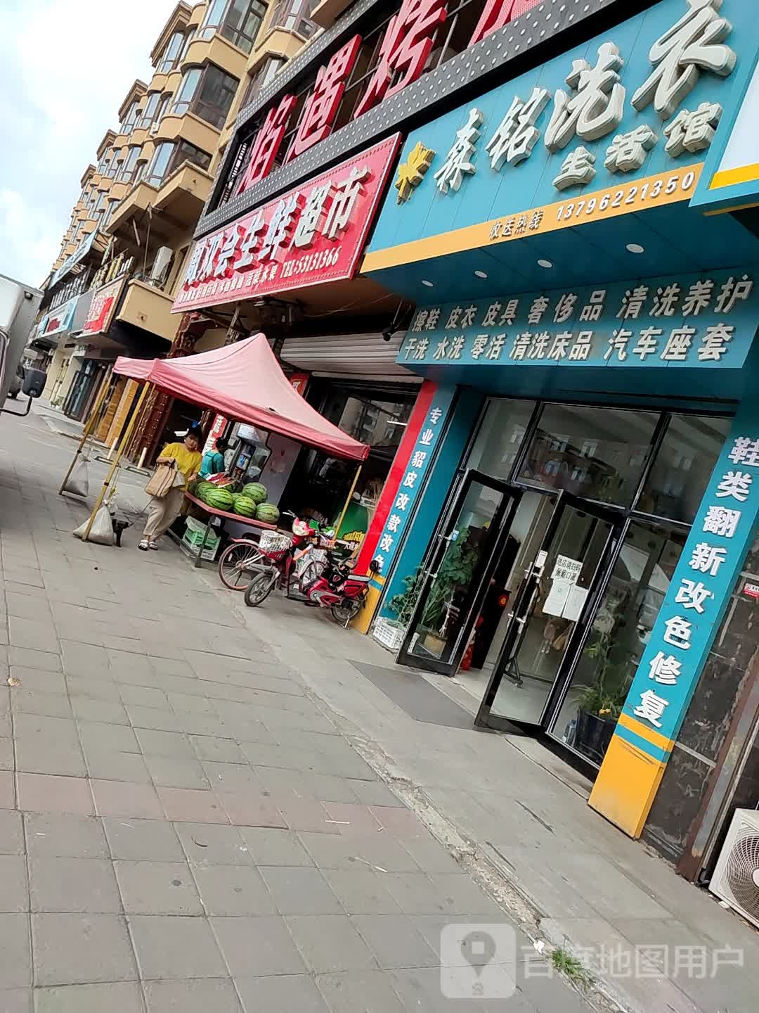 周双会生鲜超市