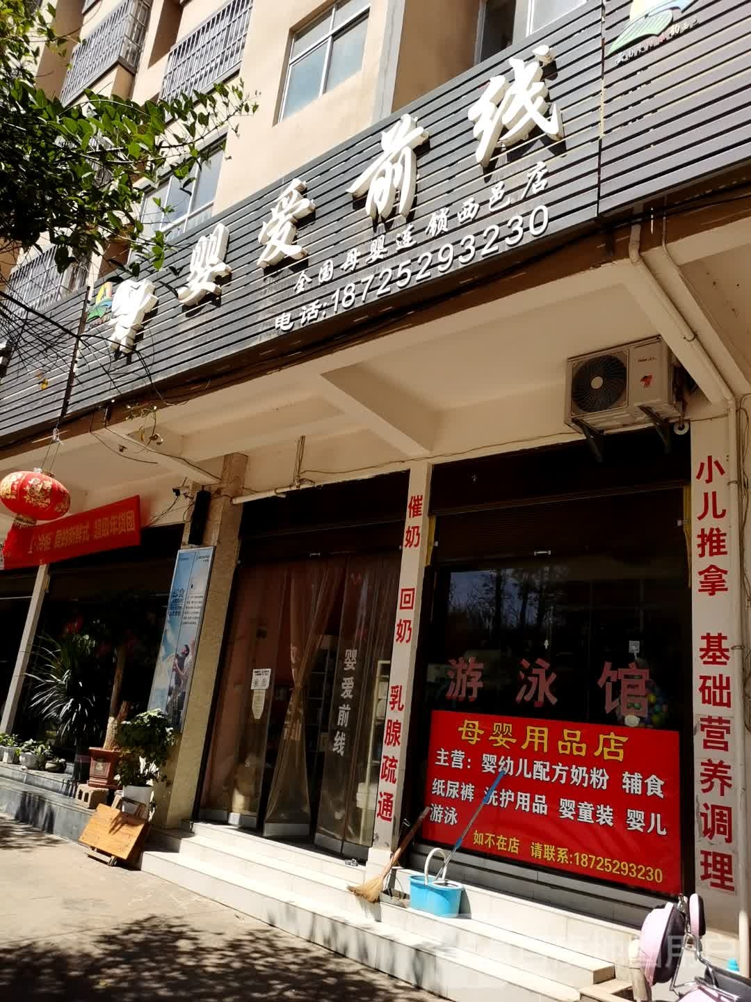 婴婴前线游泳馆(永信街店)