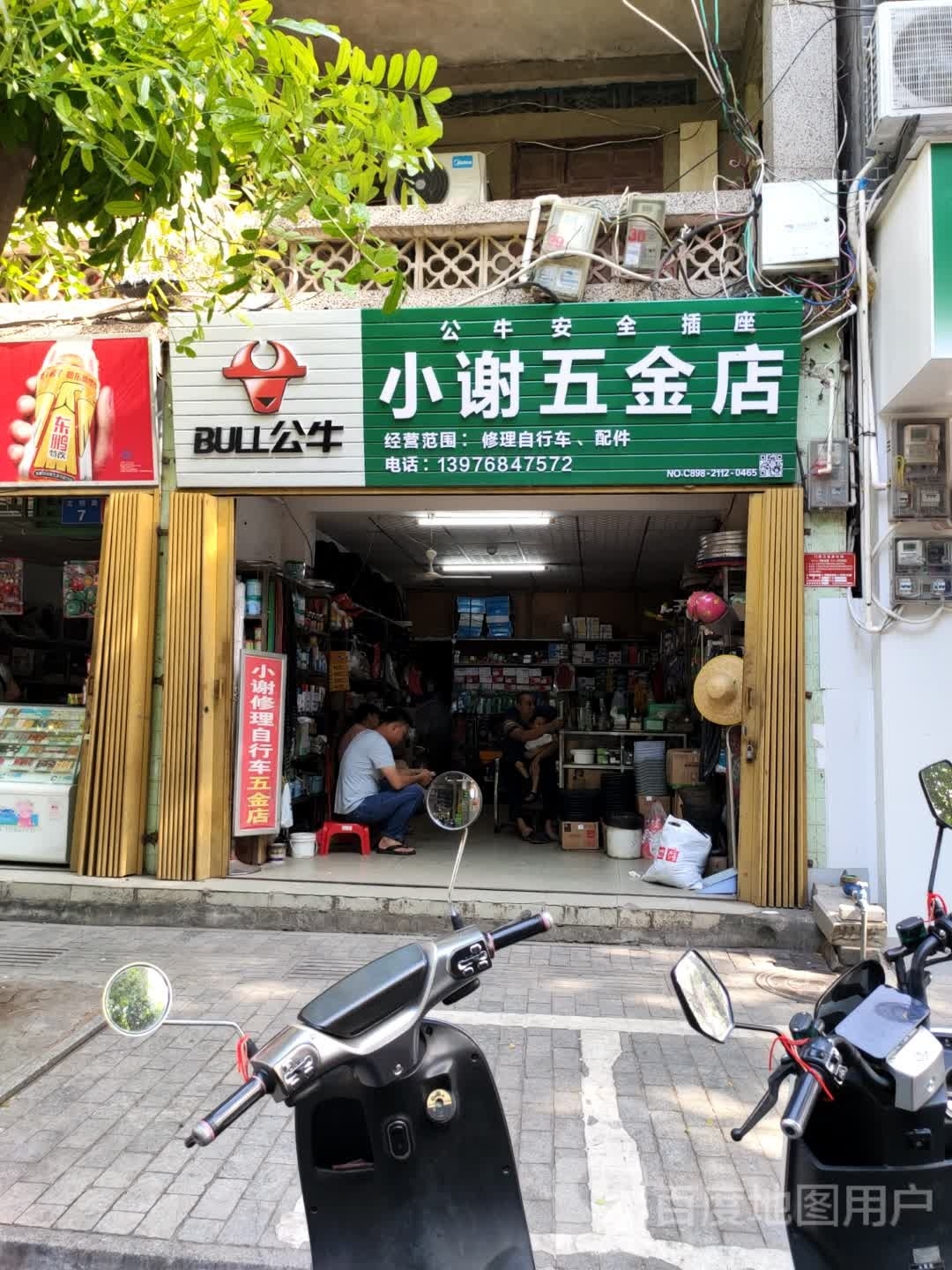 小谢维修自行车配件五金店
