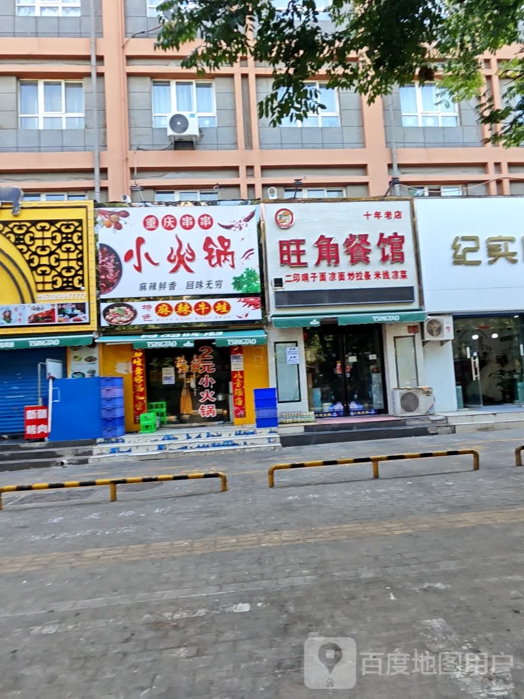重庆串串小火锅