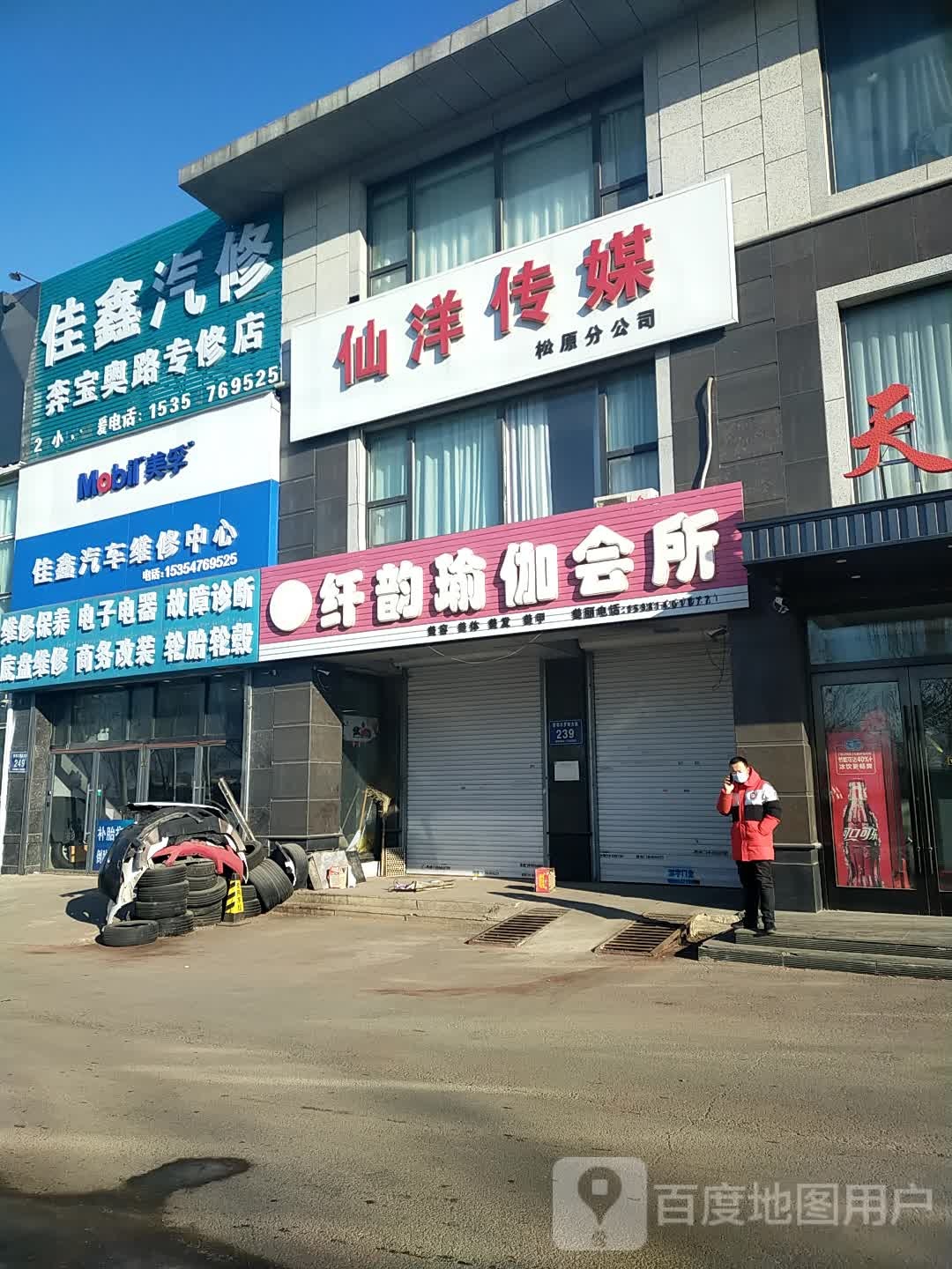佳鑫汽修