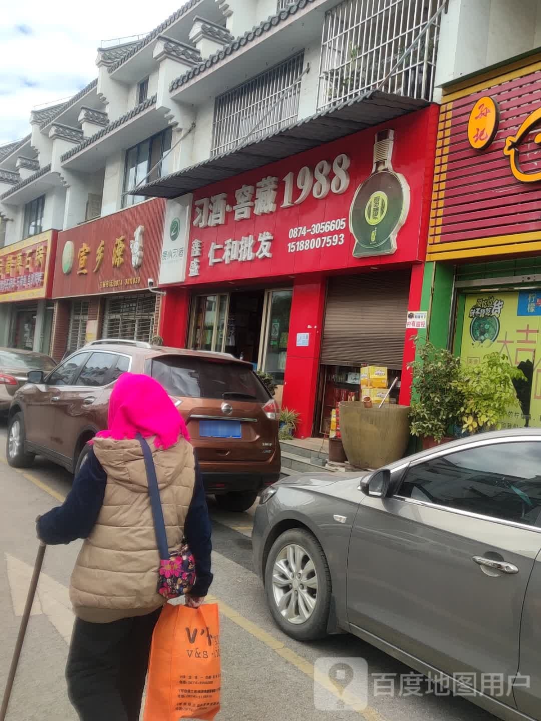 鑫盛仁和批发