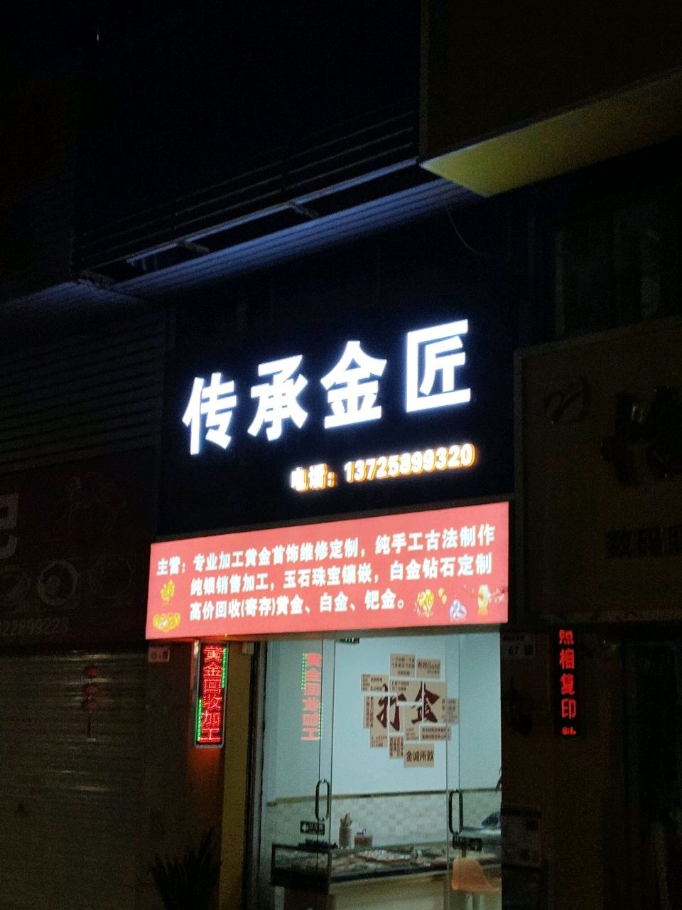 传承金匠