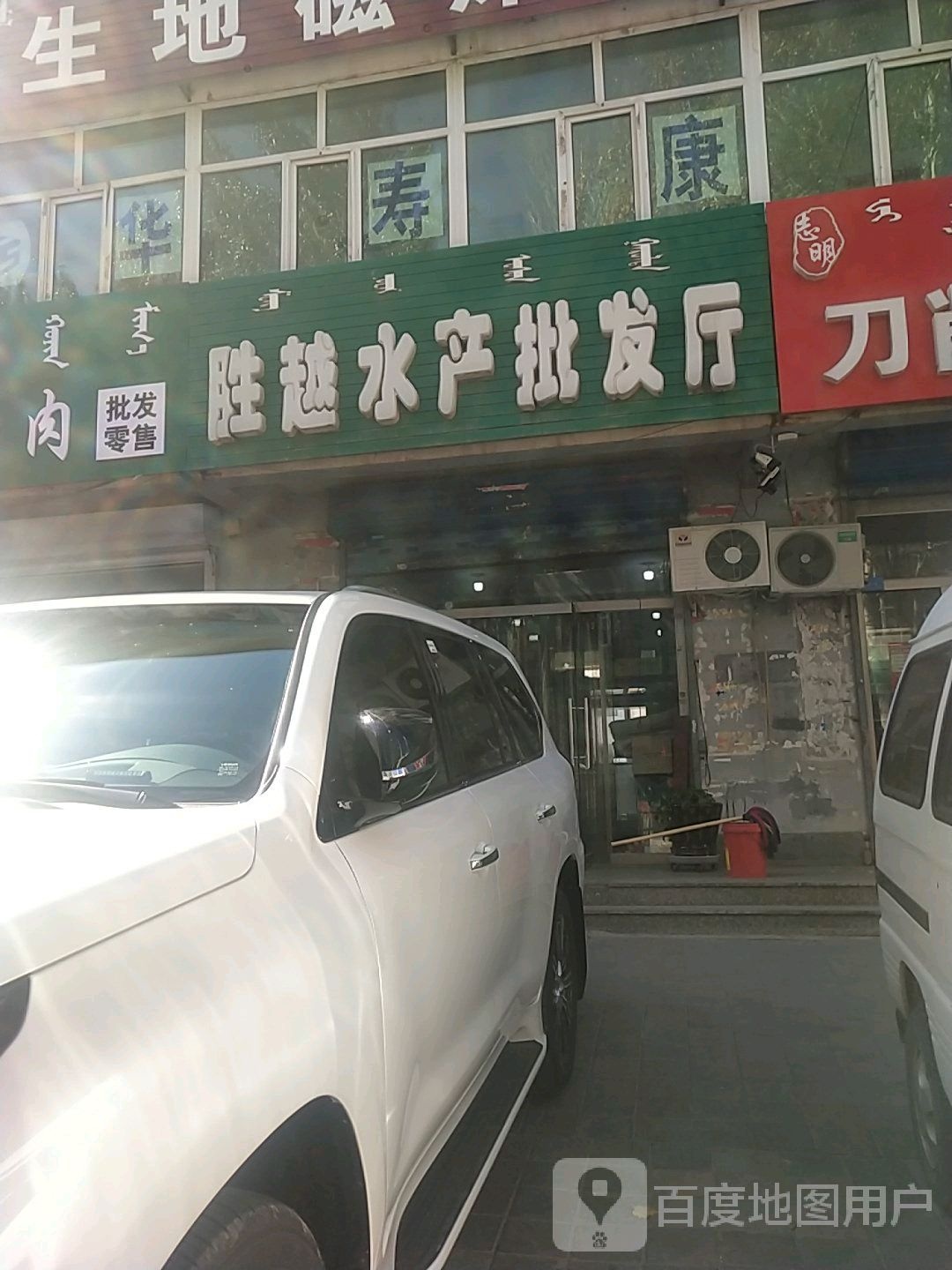 胜越水产批fa厅