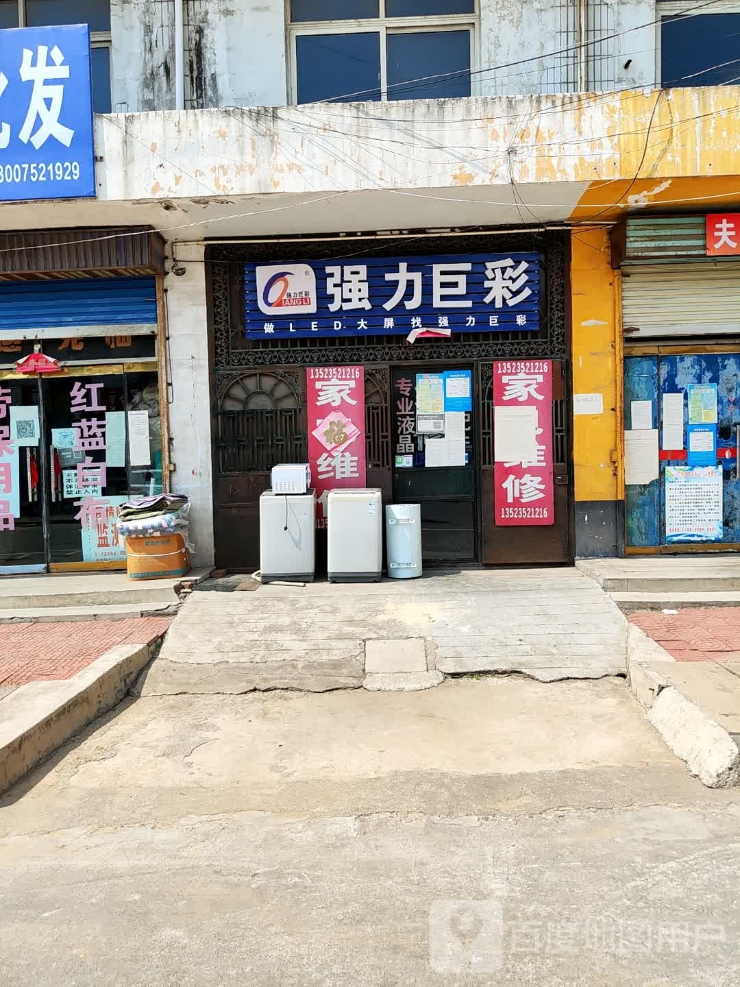 新密市强力巨彩(王观路店)