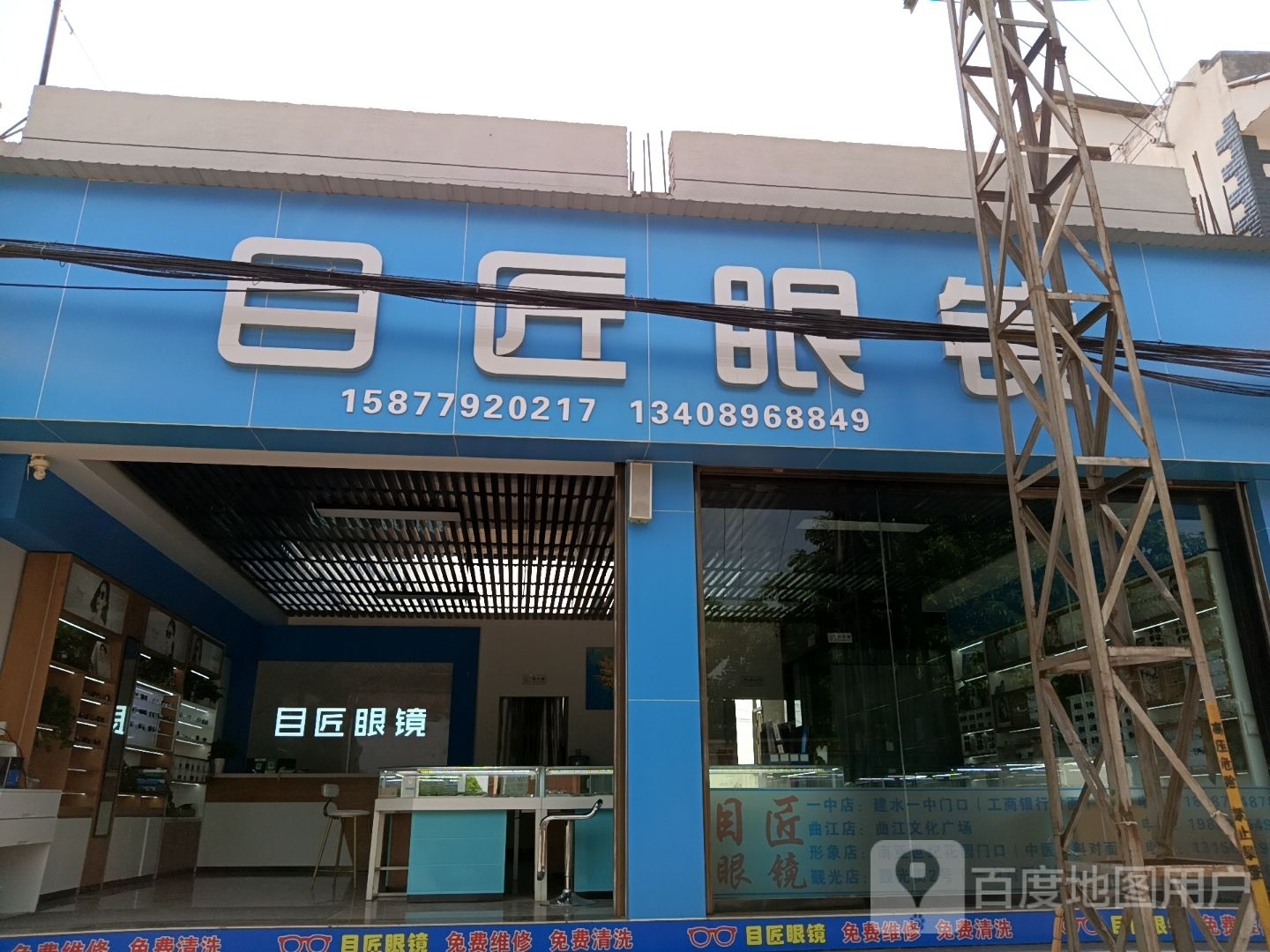 目后眼镜(实验中学店)