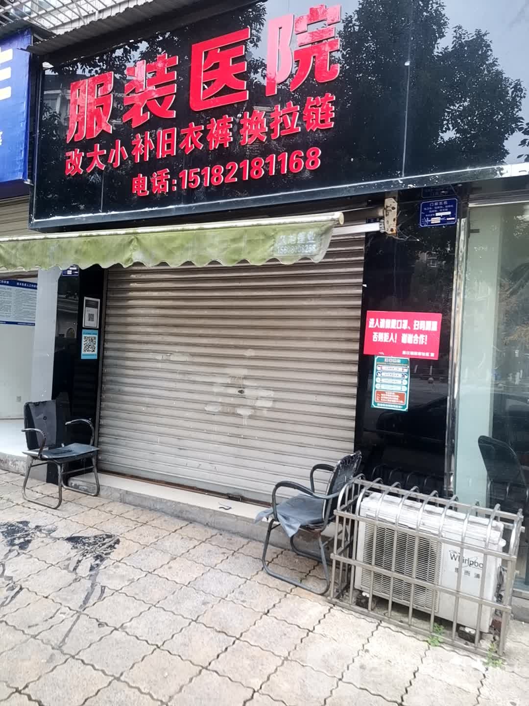 服装校医
