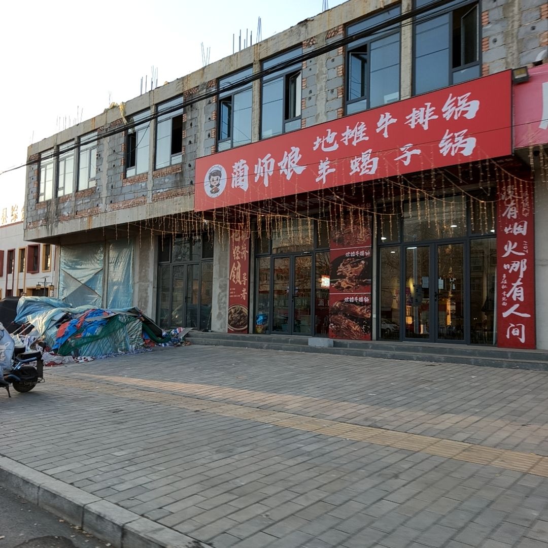 蔺师娘地摊牛排火锅