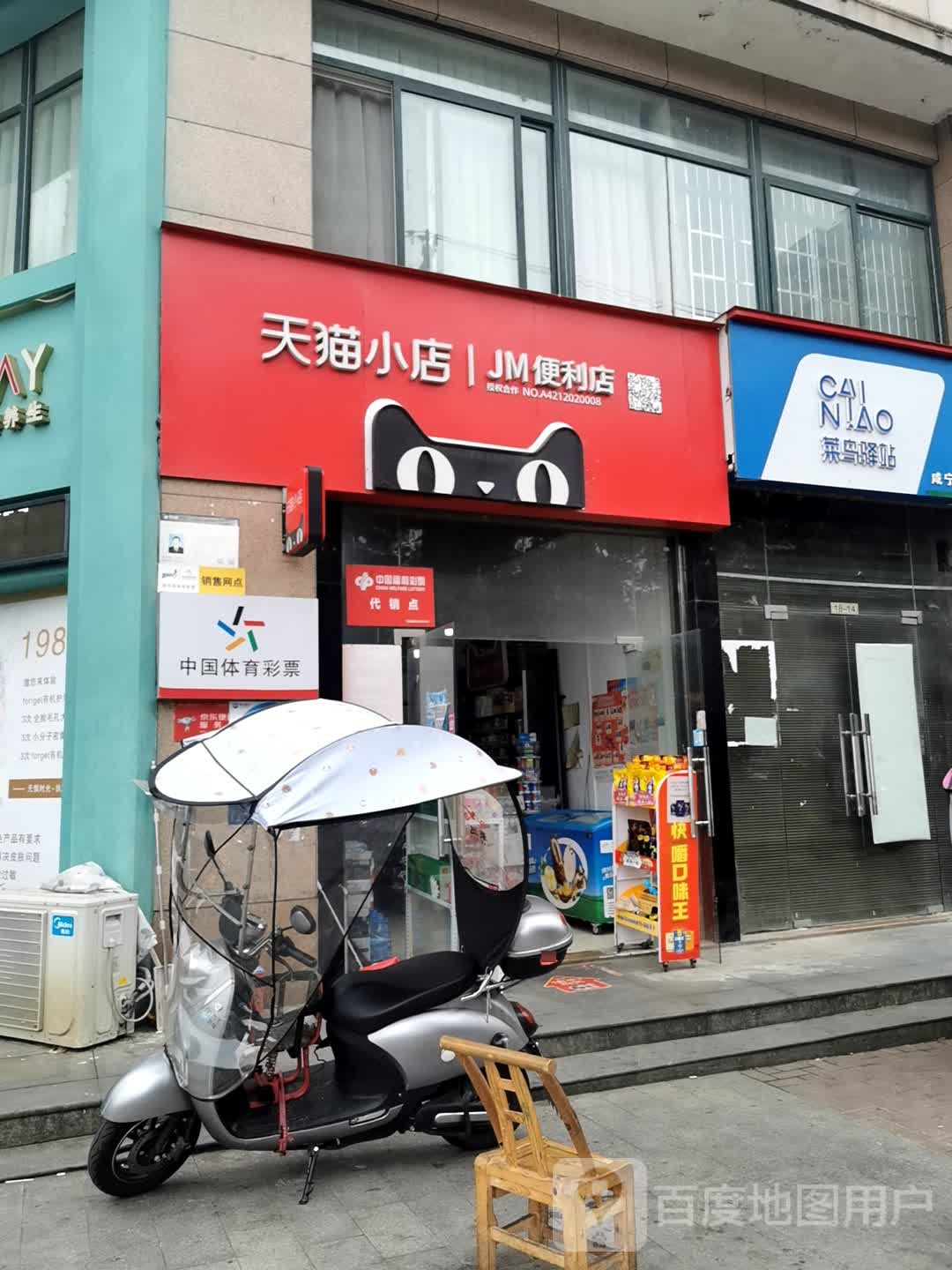 JM时便利店