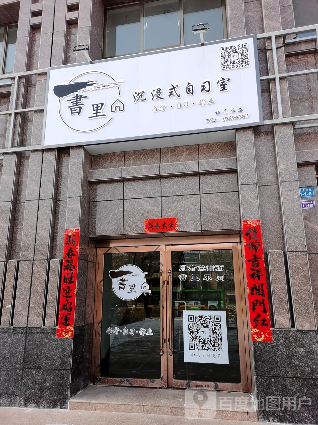 书里沉浸式自习室(祁连路店)