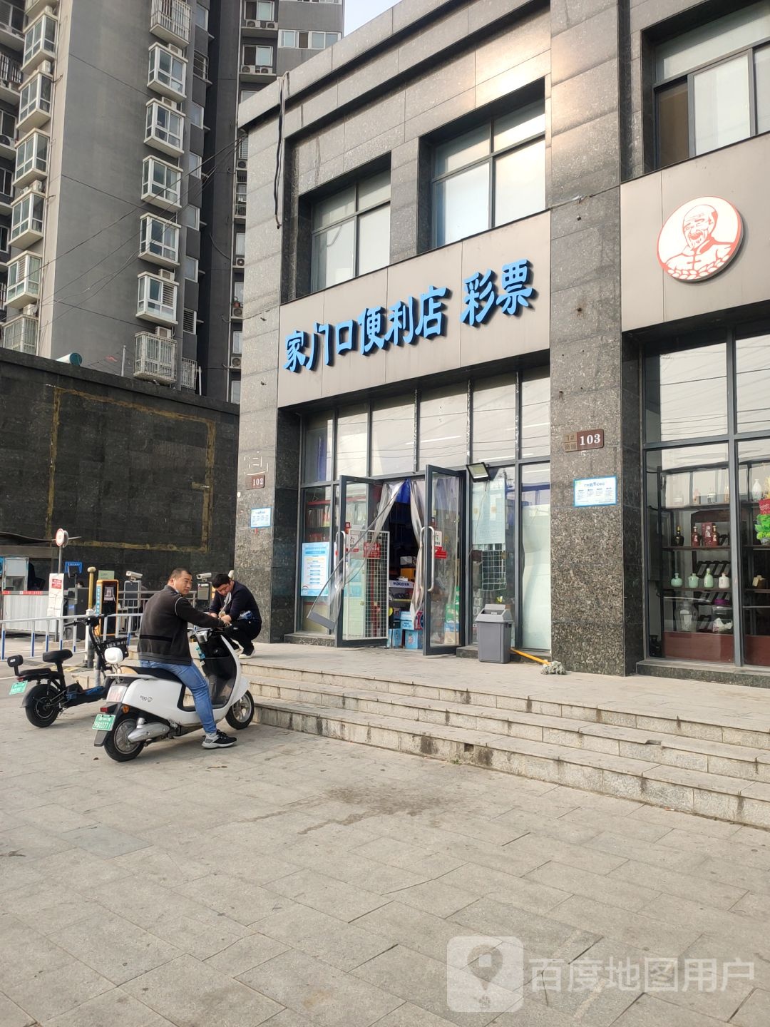 家门口便利店(天河路店)