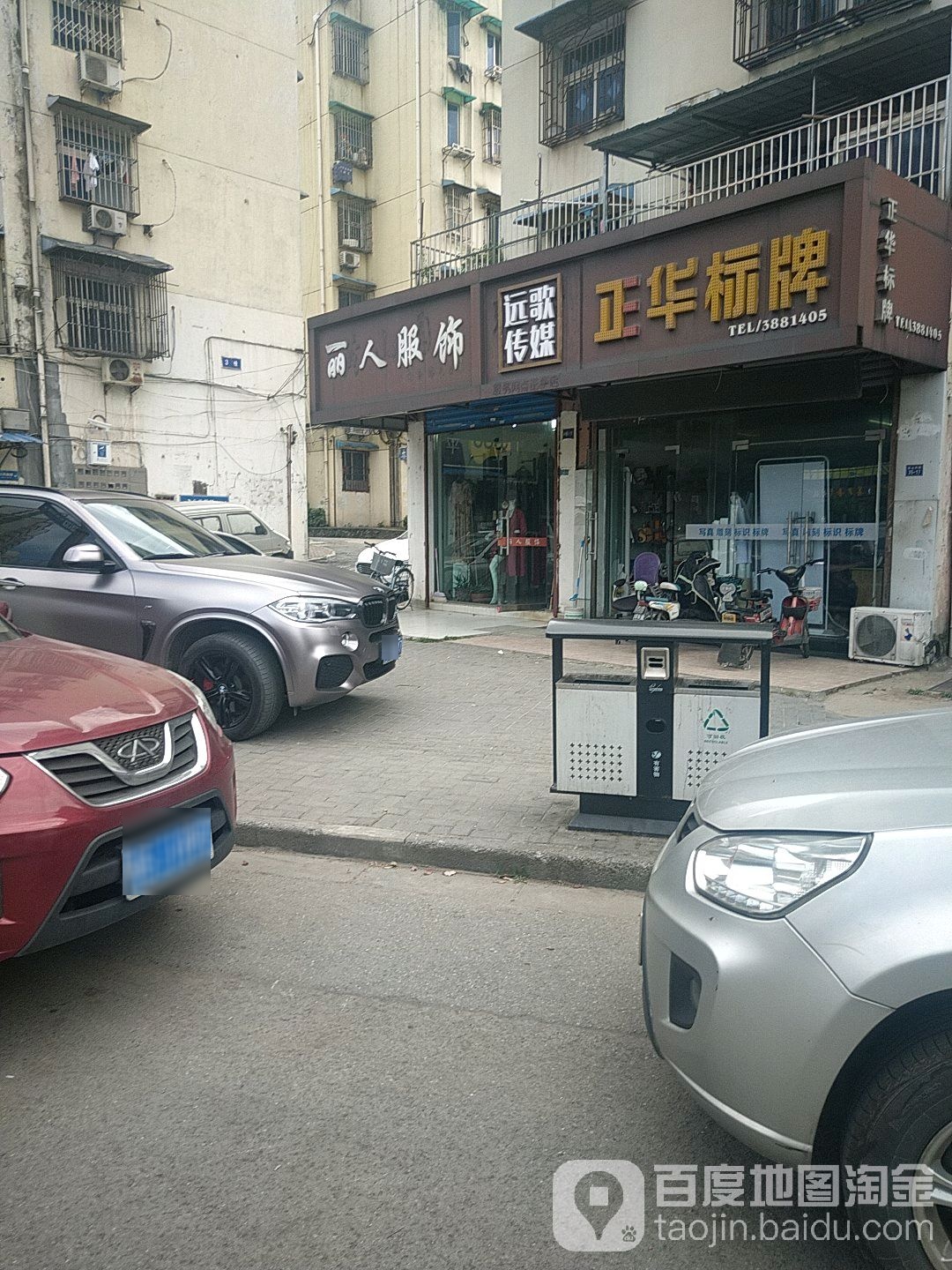 丽人服饰(黄山中路店)