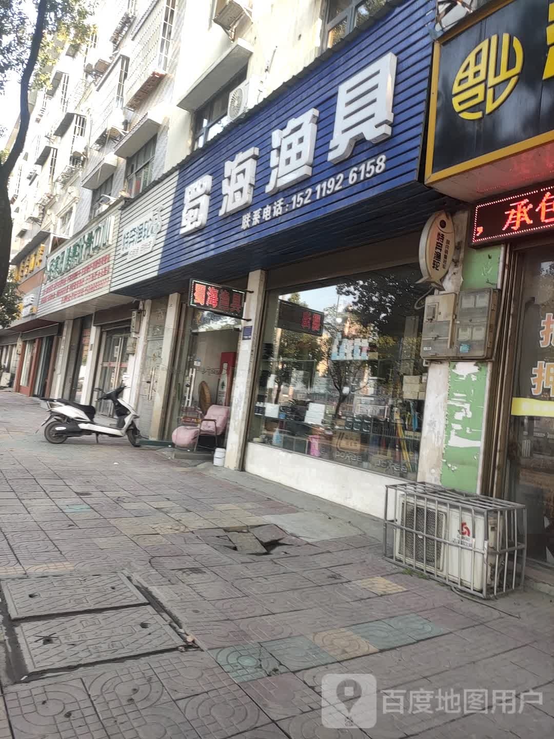 蜀海渔具
