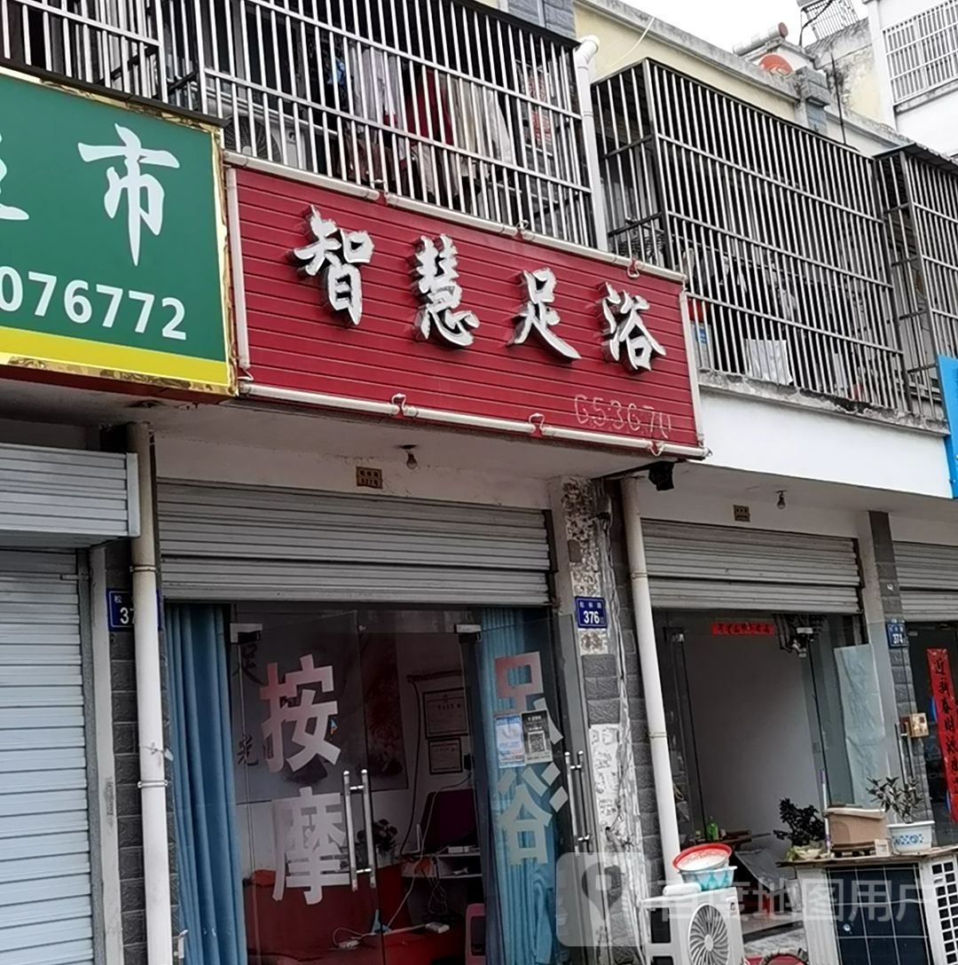 智慧阁足(松林苑小区店)