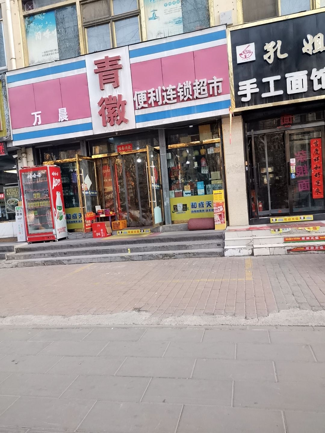 万晟青徽便利连锁超市(锦乐园小区店)