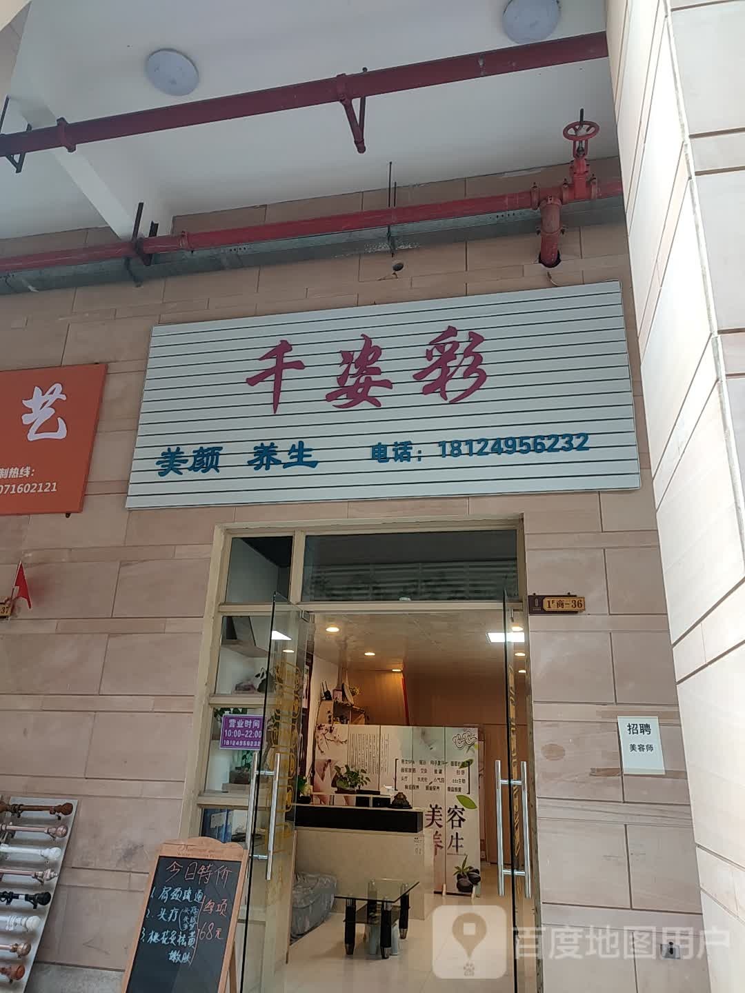 千姿彩(金源盛世店)