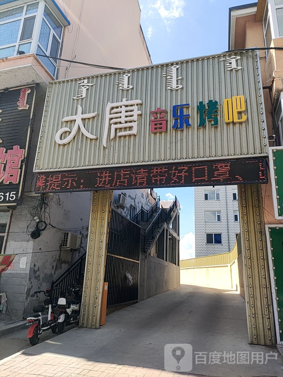 大唐KTV(湖滨花园店)
