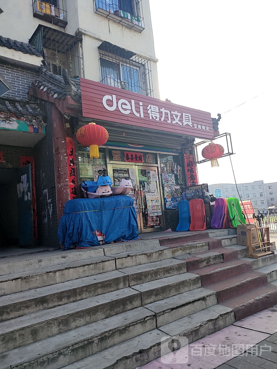 莹鑫商店