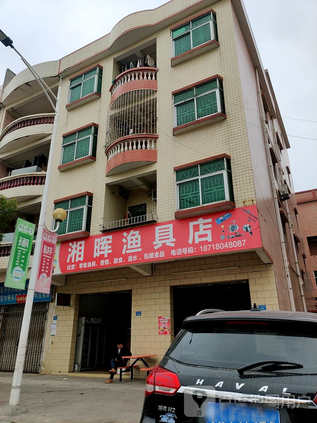 湘晖渔具