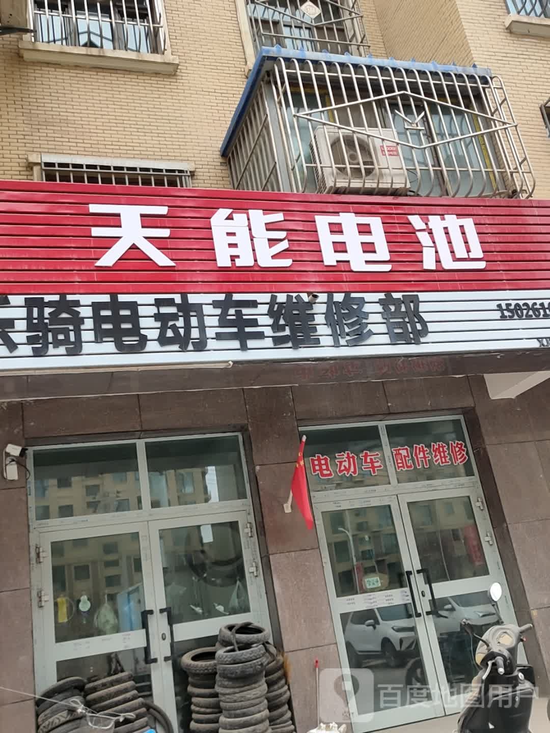 乐骑电动车维修部(紫云苑店)