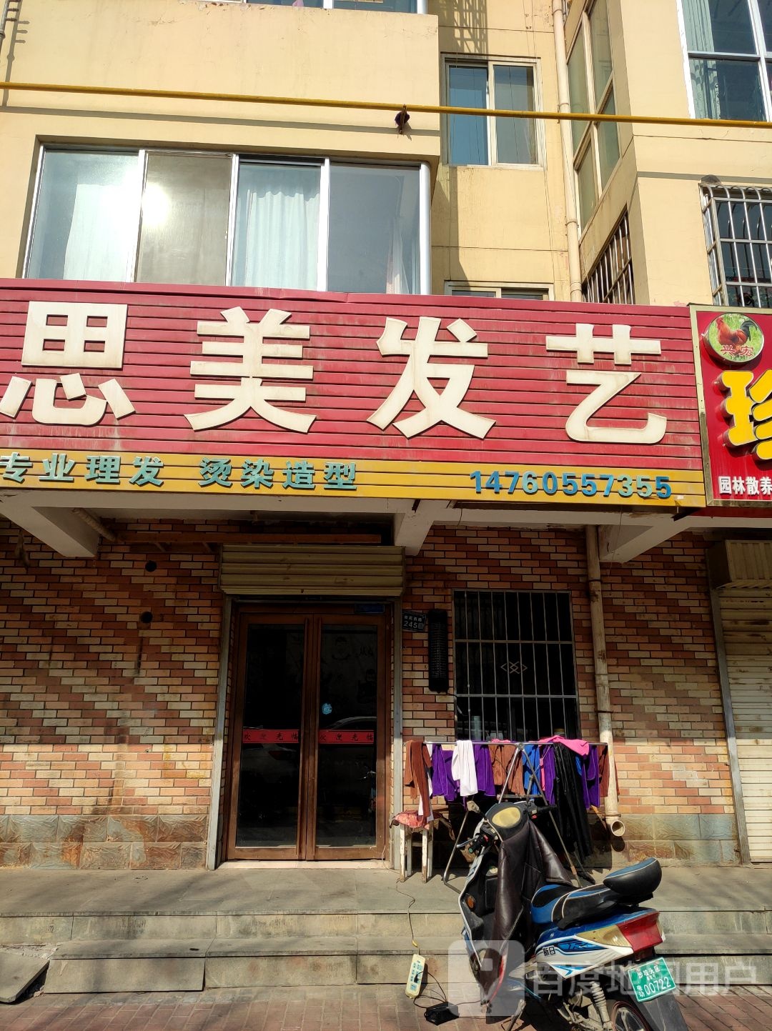 思美发艺(南苑西路店)