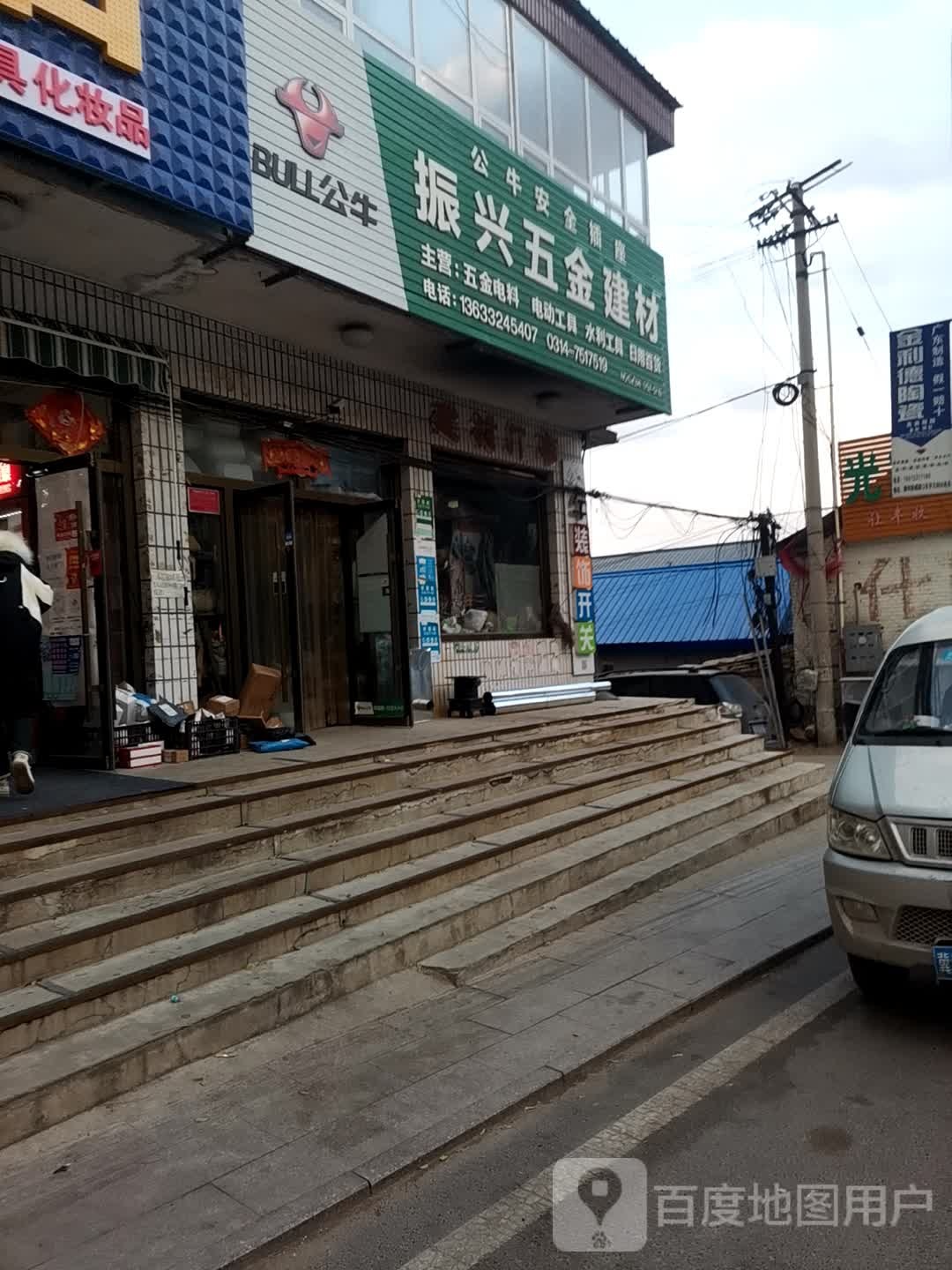 振兴五金建材