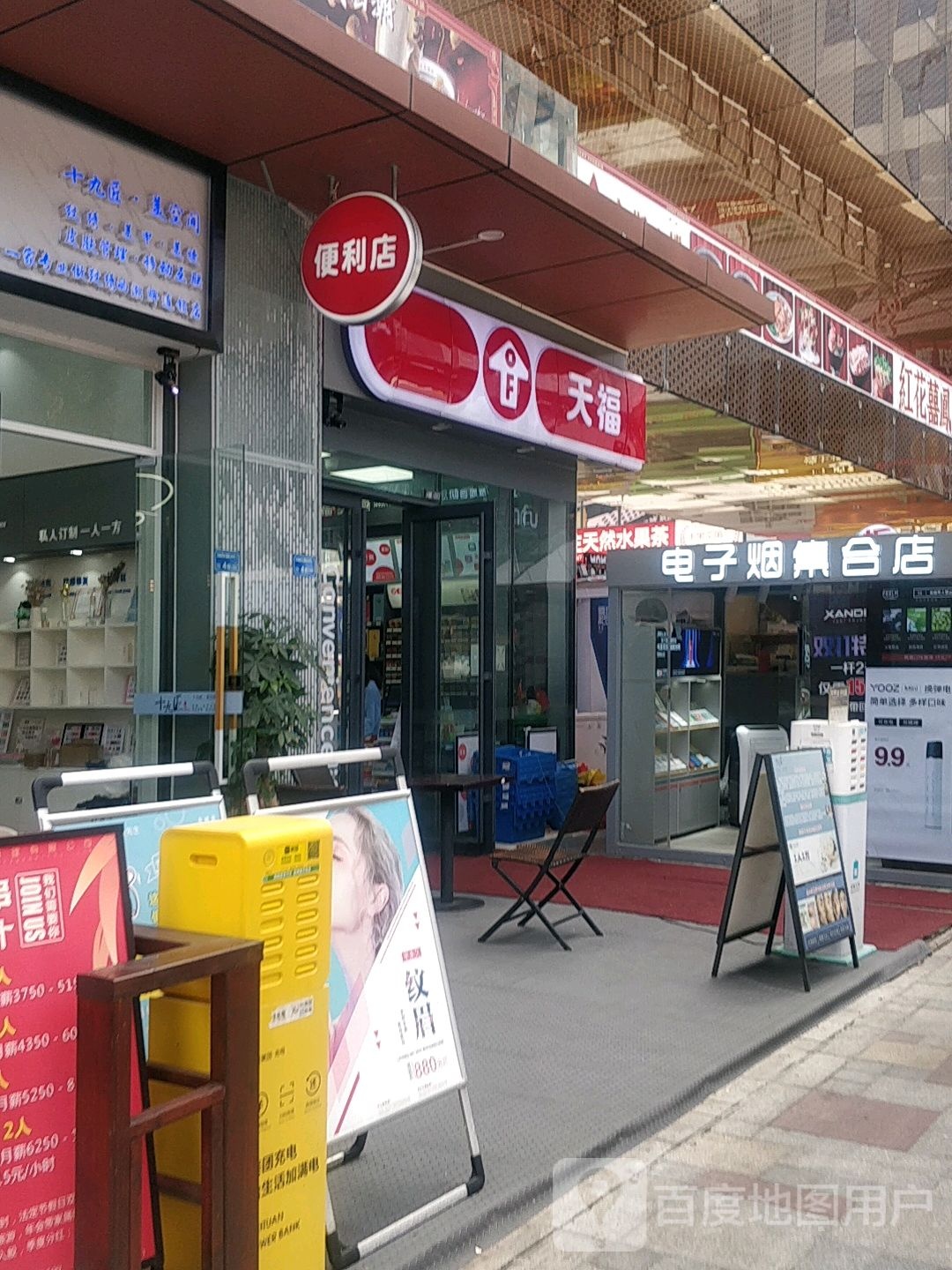 电子烟集合店(万达广场东莞东城店)