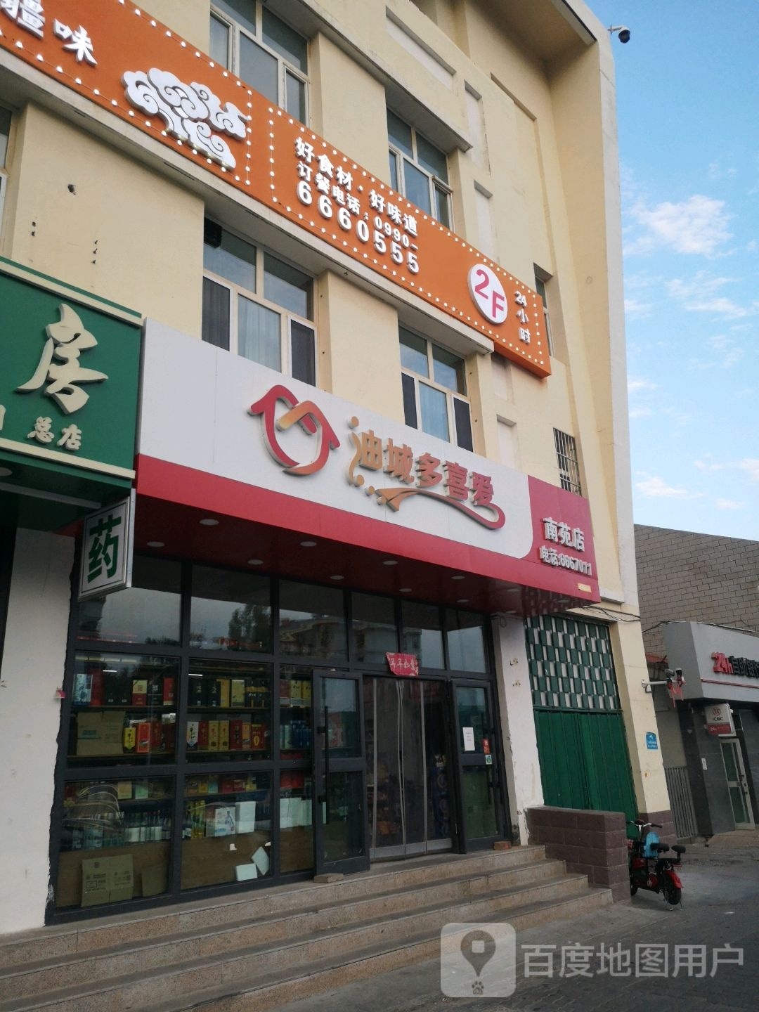 多喜爱超市(南苑店)