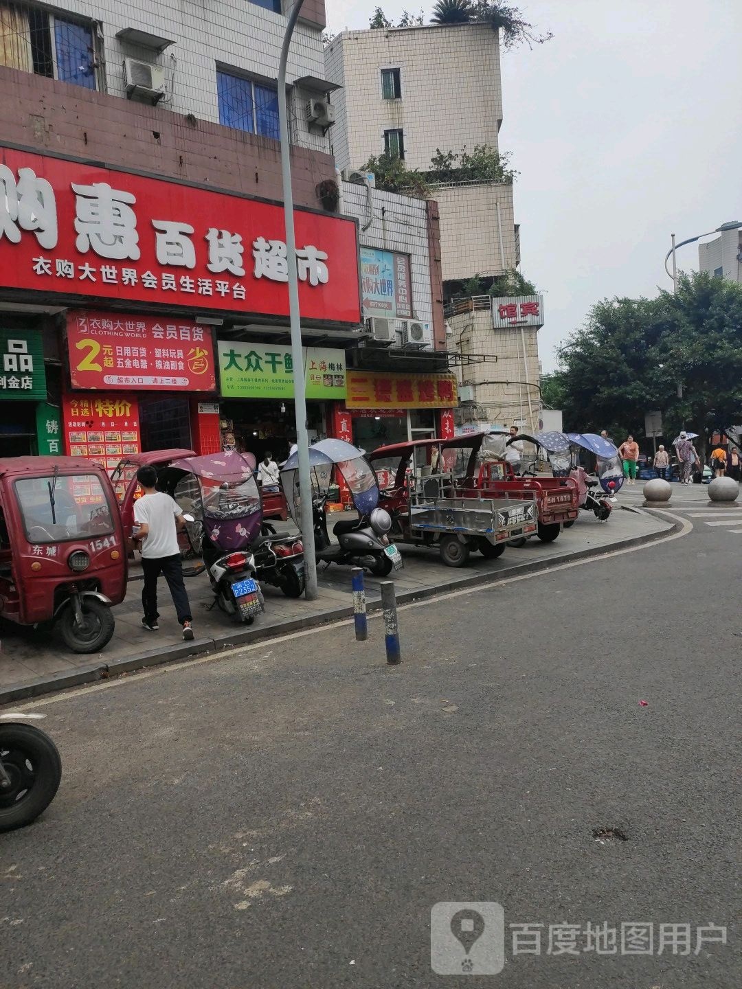 衣购惠百度超市
