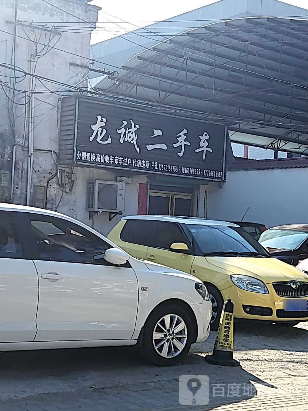 龙诚二手车