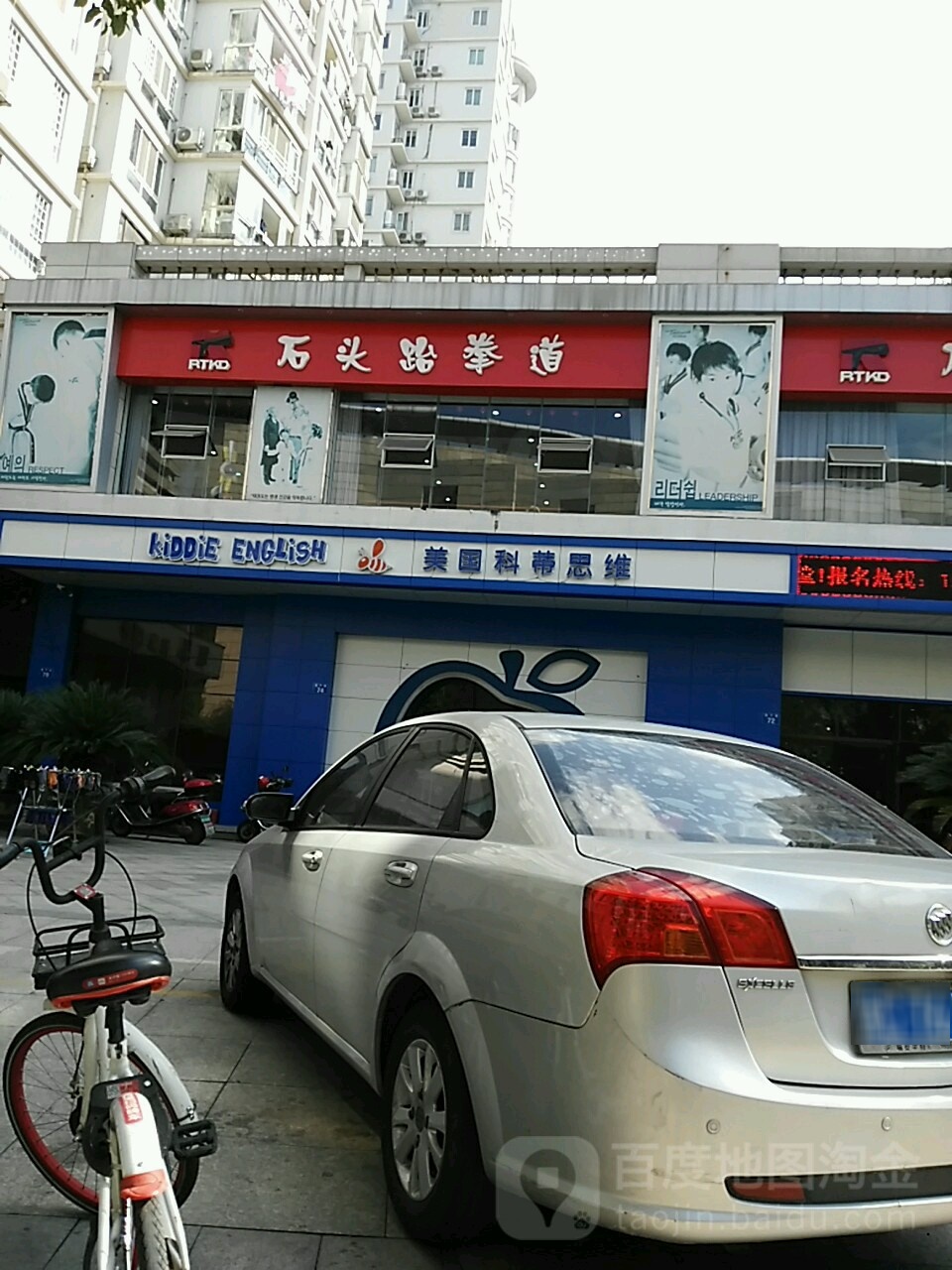 石头跆拳道(安阳店)