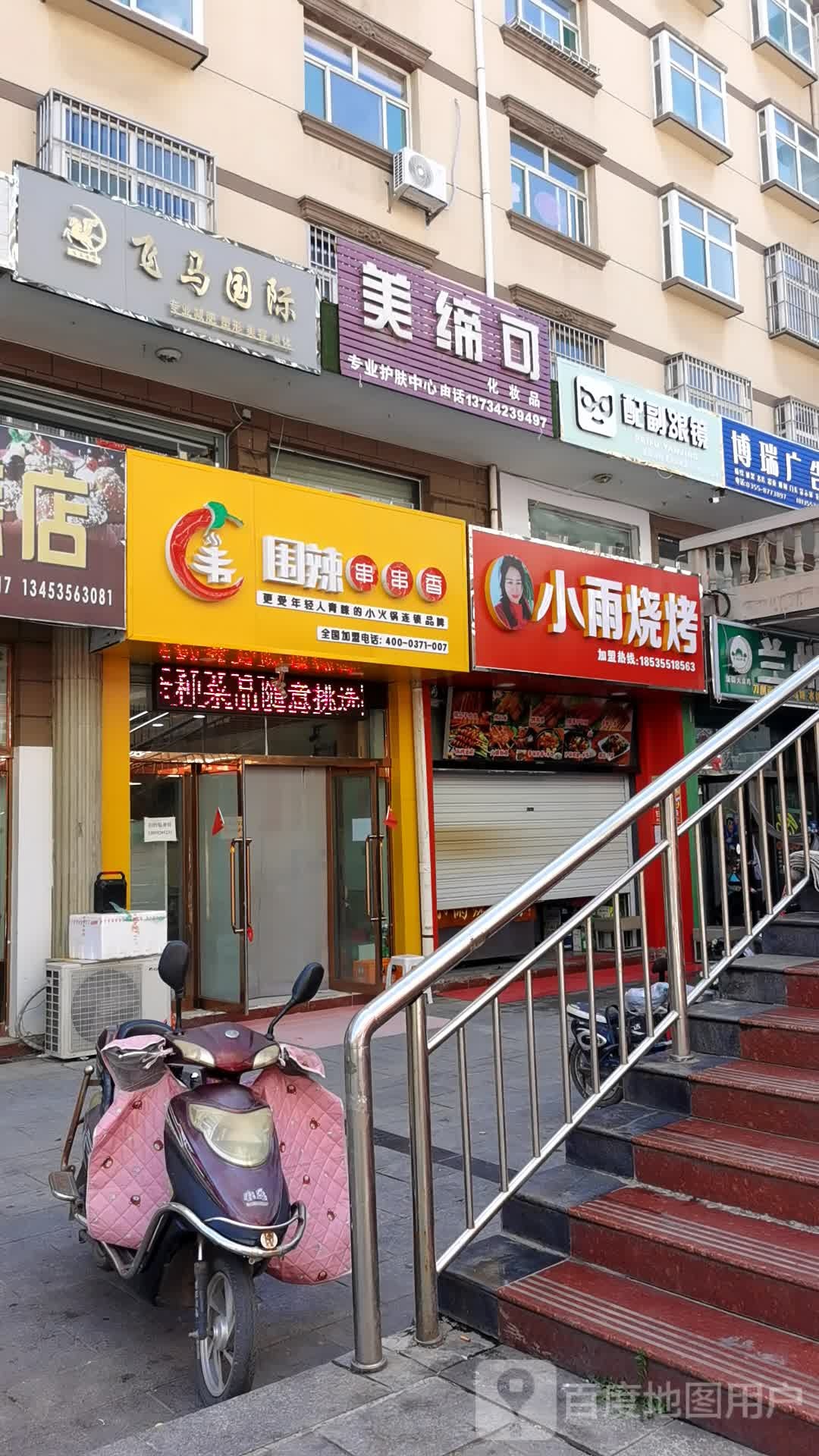 配副眼睛(新建路店)