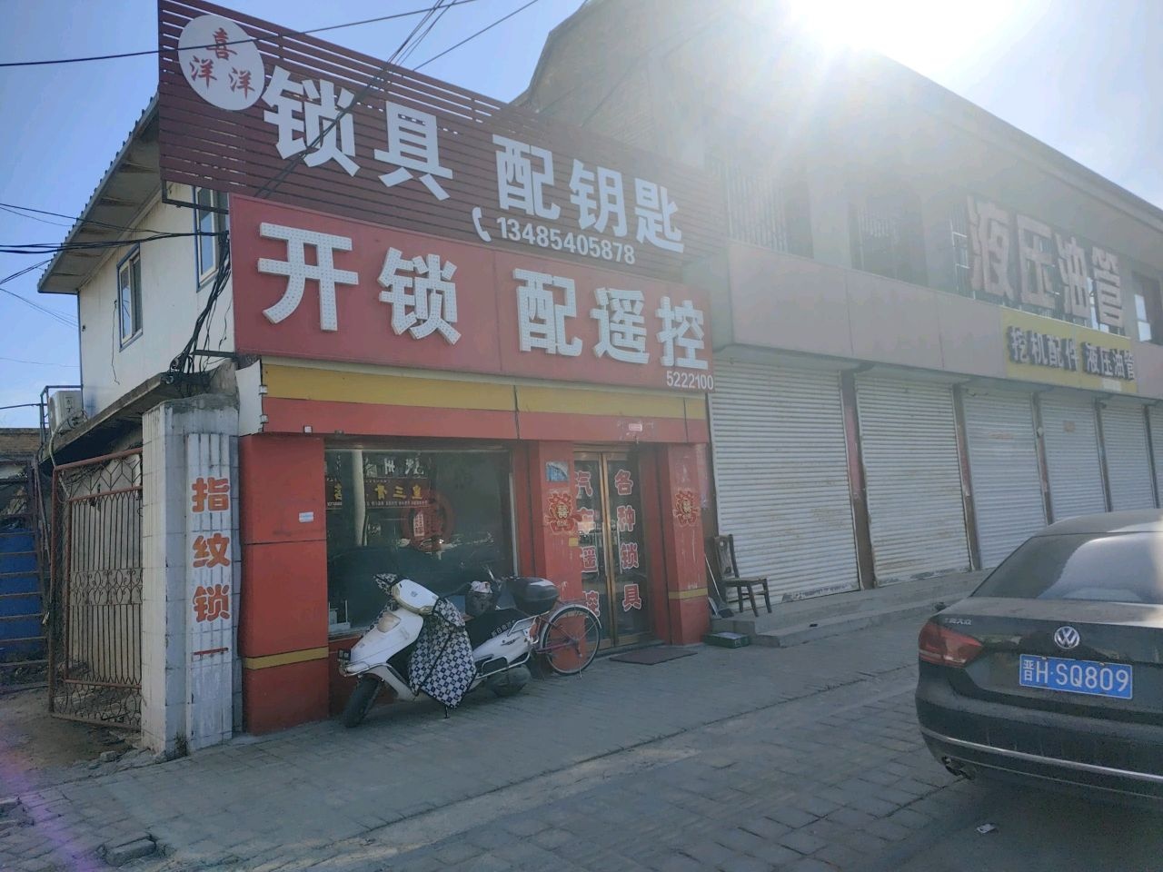 喜洋洋锁具配钥匙