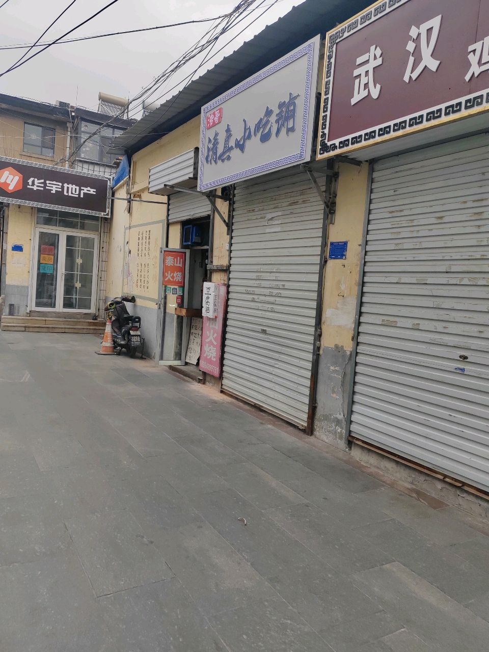 浩哥清真小吃铺