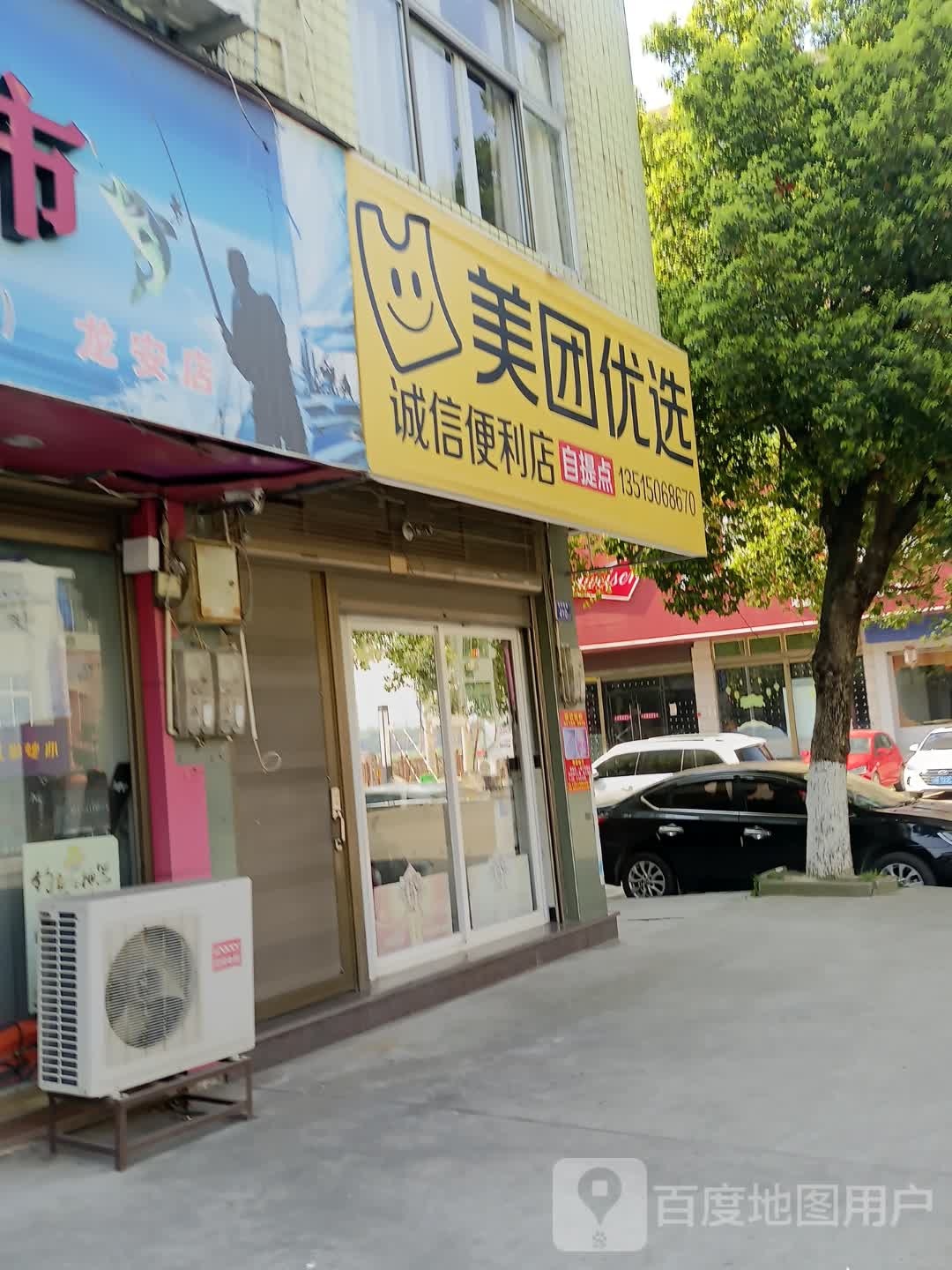 城信便利店(安洋中路店)